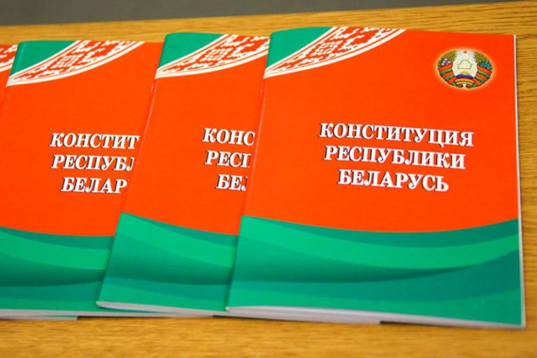 «Всенародное обсуждение проекта изменений и дополнений Конституции Республики Беларусь»