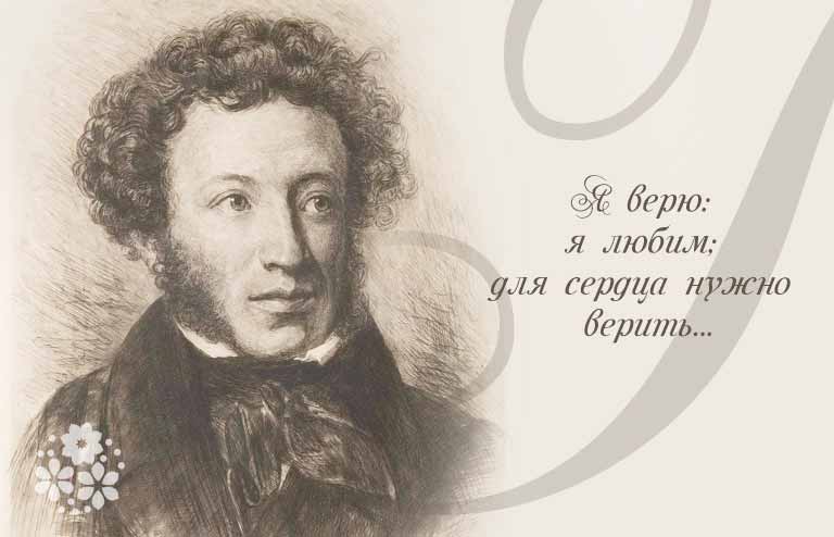 «С любовью к Пушкину»