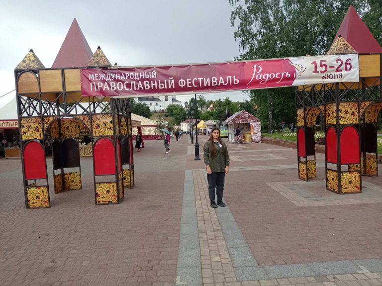 Международный православный фестиваль «Радость»