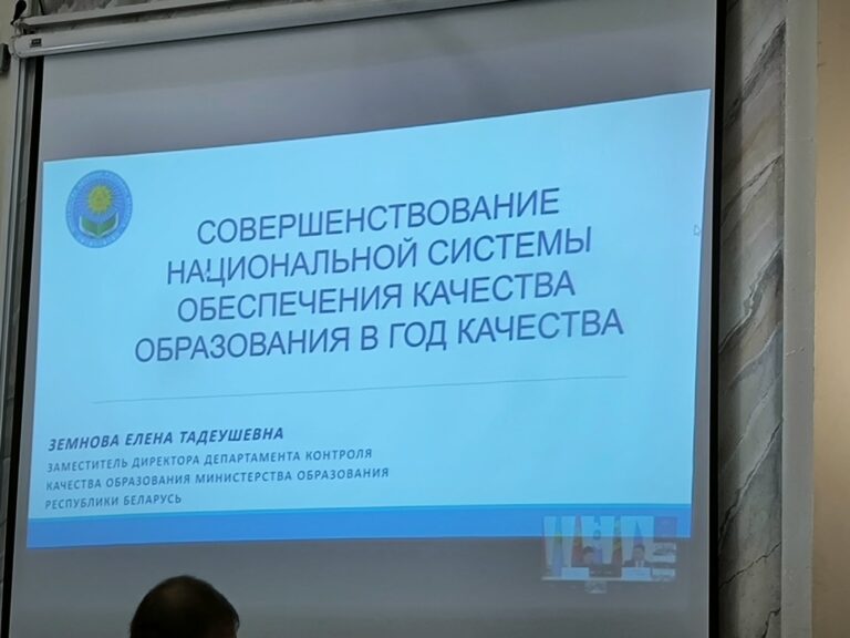 «Совершенствование национальной системы обеспечения качества образования в Год качества»