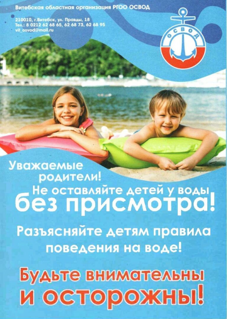 Правила поведения на воде