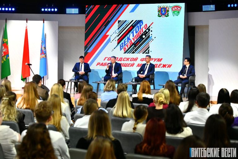 Форум работающей молодёжи «Вектор будущего»