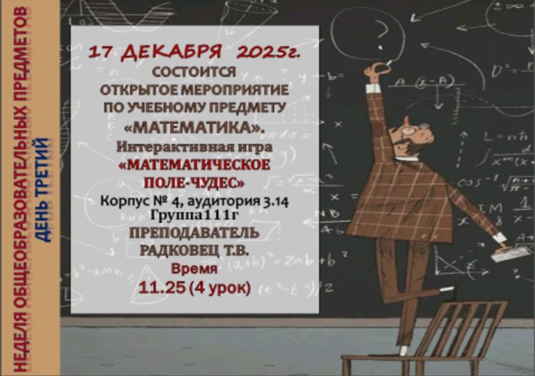Неделя цикловой комиссии «Учебные предметы общеобразовательного компонента! Третий день!
