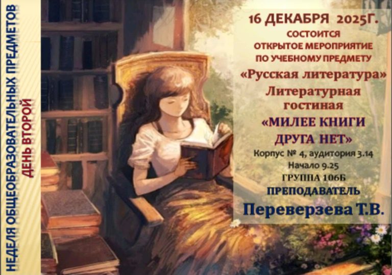 Неделя цикловой комиссии «Учебные предметы общеобразовательного компонента». День второй!