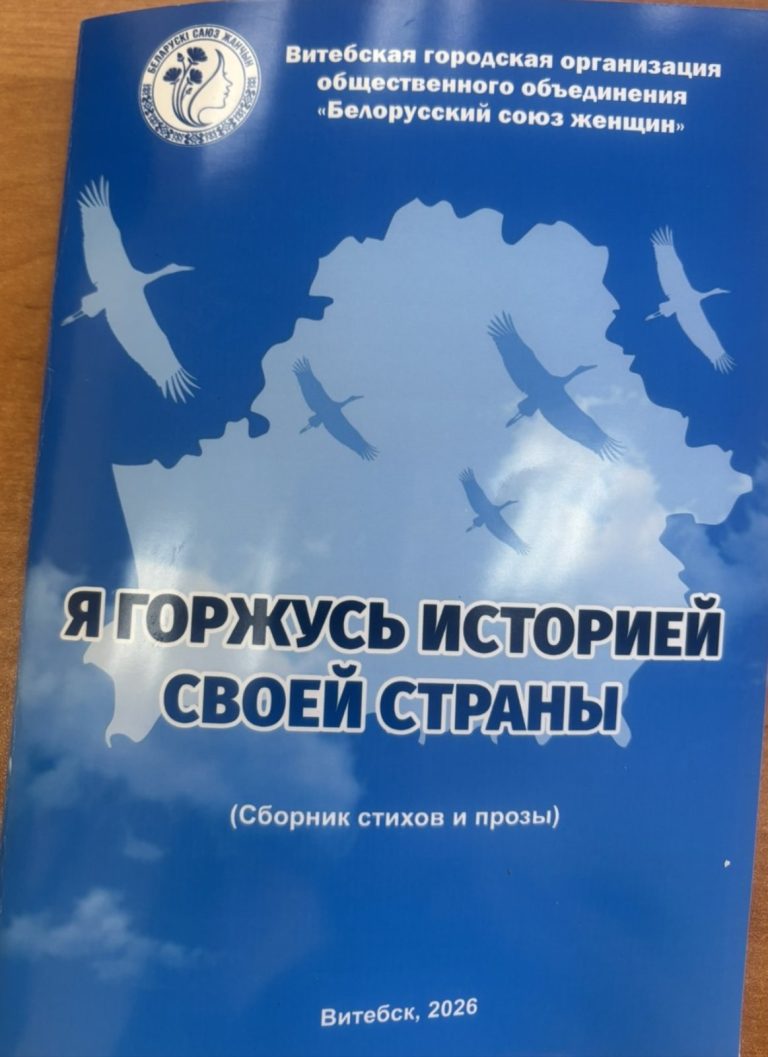 «Як шмат пра Вiцебск можна расказаць…»