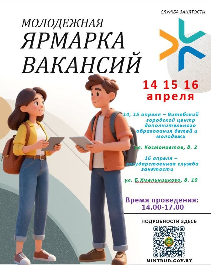 Молодежная ярмарка вакансий