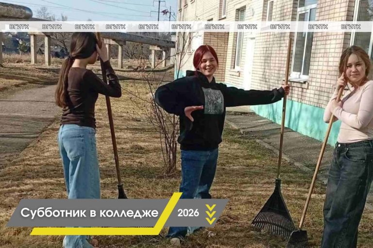 Субботник в колледже: Как это было?