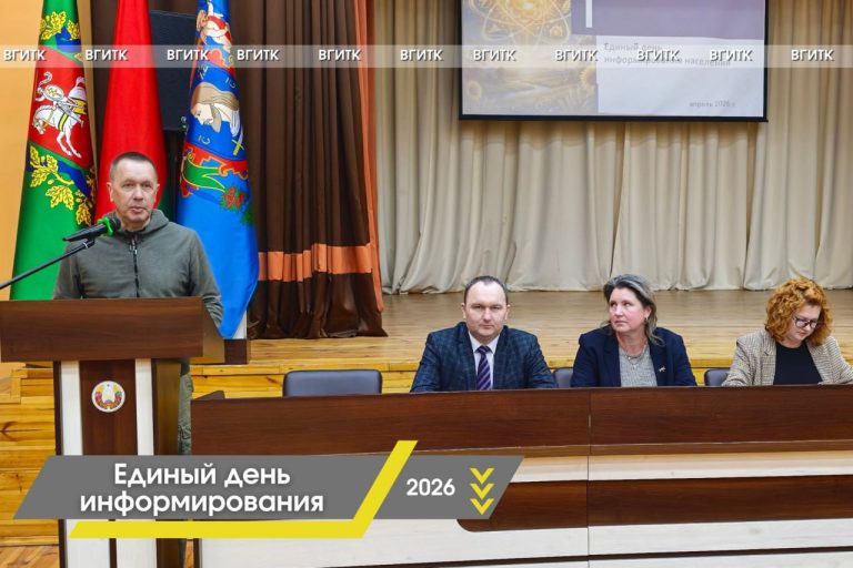 Единый день информирования