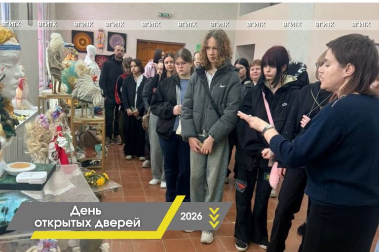 ВГИТК— территория твоих возможностей