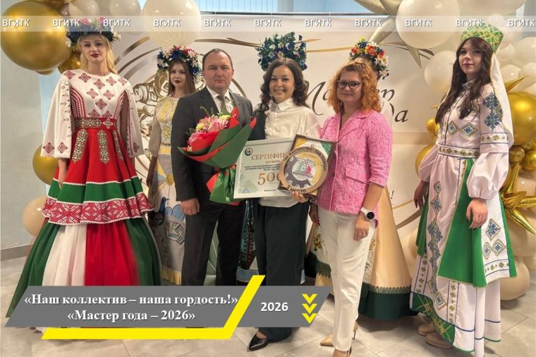Наш коллектив — наша гордость!