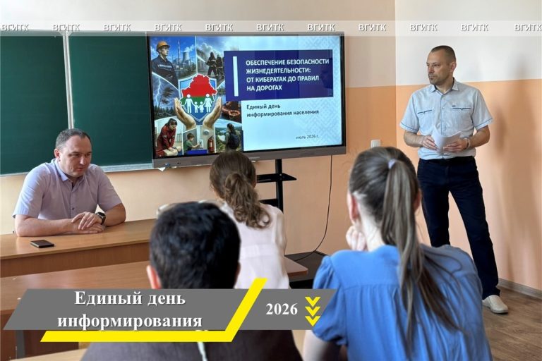 16 июля 2026 года в ВГИТК прошёл Единый день информирования