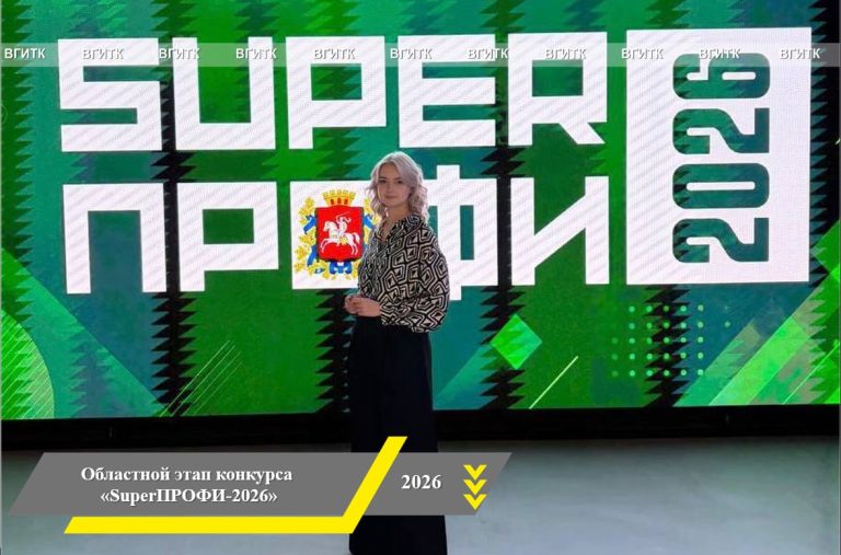 «SuperПРОФИ-2026»